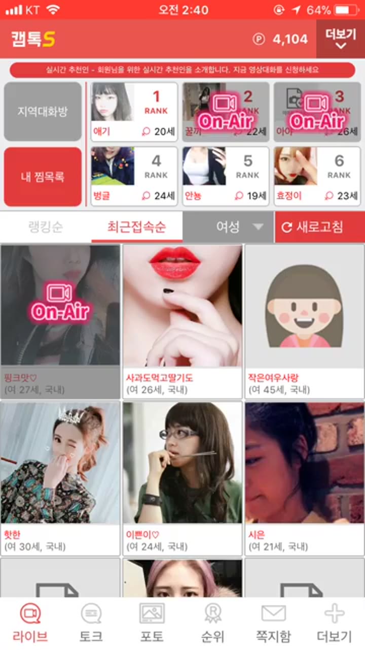 딸딸이용 소개팅 앱